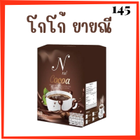 1 กล่อง Nne Cocoa โกโก้ยายณี เอ็นเน่ โกโก้ บรรจุ 10 ซอง