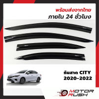 กันสาด สีดำ HONDA CITY ปี 2020 - 2022 อุปกรณ์ แต่งรถ คิ้วกันสาด งานสวย คมชัด