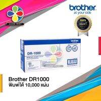 BROTHER DRUM รุ่น DR-1000 [[ ของแท้ 100% ]] / Leader Print