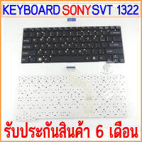 SONY คีย์บอร์ดโน๊ตบุ๊ค KEYBOARD SVT 1322