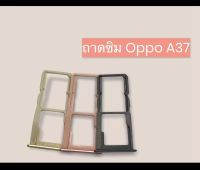 ถาดซิม oppo A37 ถาดซิมนอก ถาดซิมเครื่อง oppo A37