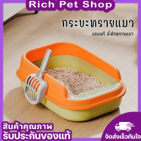 ใหม่✨Rich Pet กระบะทรายแมว ทรงสี่เหลี่ยม กระบะทรายแมวราคาถูกๆ Cat Toilet ขนาดใหญ่ รุ่นขอบสูงมีตะแกรงดักทราย แถมฟรีที่ตัก✨ พร้อมส่ง✅