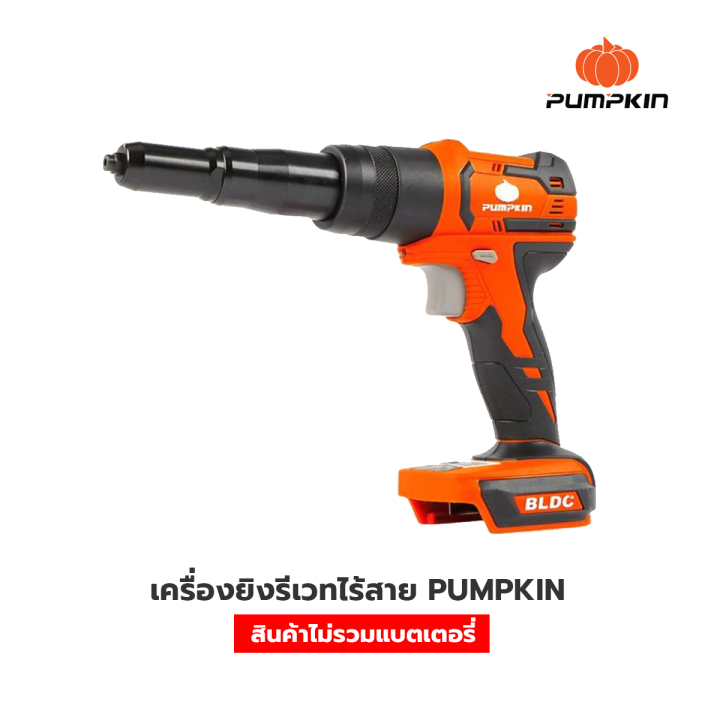 pumpkin-infinity-เครื่องยิงรีเวท-ไร้สาย-8kn-20v-มอเตอร์ไร้แปรงถ่าน-รุ่น-inf-5rbl-50335-สินค้าไม่รวมแบตเตอรี่
