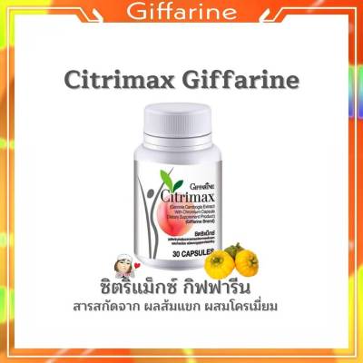 กิฟฟารีน ผลิตภัณฑ์ดูแลรูปร่าง ซิตริแมกซ์ กิฟฟารีน สารสกัดจากส้มแขก Citrimax Giffarine