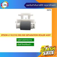 ชุดลูกยางแยกกระดาษ (ใหม่เทียบเท่าเกรดพรีเมี่ยม) Epson L110/210/350/550 HOLDER RETURD ASSY (ตัวล่าง) P/N 1569311 #หมึกสี  #หมึกปริ้นเตอร์  #หมึกเครื่องปริ้น hp #หมึกปริ้น