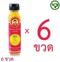 [ของดี จ.ตราด][SET ครึ่งโหล] สมถวิล(อั้งกี้) น้ำมันเหลือง ตราต้นโพธิ์ 24 ml. x 6 ขวด