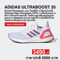 adidas ULTRABOOST 20 (ของแท้100%)