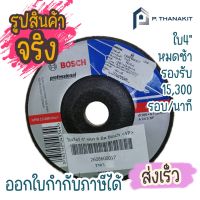 Bosch ใบเจียร์ 4" หนา 6 มิล