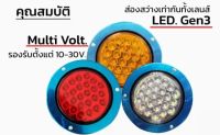 ไฟท้าย สัญญาณกลม ไฟท้าย LED