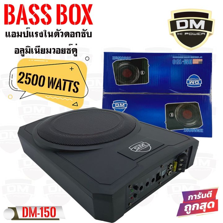 bassboxซับ10นิ้ว-dm-150-ซับบ๊อก-เบสบ๊อก-เเรงจัดเสียงดี-ไม่ต้องตัดเจาะในรถ-ติดตั้งง่ายประหยังพื้นที่-สินค้าพร้อมส่งจากไทย