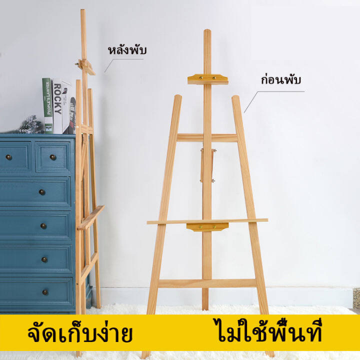 น้ำมัน-ไม้รองที่วาดรูป-ขาตั้งวาดรูป-ขาตั้งรูปภาพ-ขาตั้งวาดภาพ-สูง150cm-ไม้แท้-ขาตั้งป้ายโปสเตอร์-easel-ขาตั้งไม้-ฉากวาดภาพ-อุปกรณ์วาดภาพ