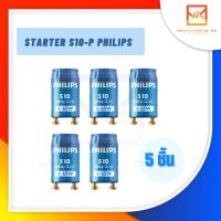 PHILIPS สตาร์ทเตอร์ Starter S10-P ยี่ห้อฟิลิปส์