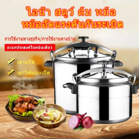 ทางการค้าหม้อต้มแรงดัน หม้อแรงดันสูง15L 30cn หม้อตุ๋น หม้อแรงดันสูญญากาศ เพิ่มความดันได้ไว ร้อนเร็ว ควบคุมความดันอัตโนมัติ