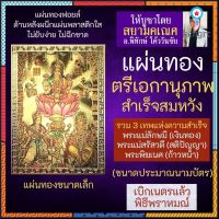 แผ่นทอง ตรีเอกานุภาพ รหัส TD-3 พระพิฆเนศ พระแม่ลักษมี พระแม่สรัสวตี หรือ พระแม่สุรัสวดี พระแม่สุรัสวตี บูชาเสริมดวงชีวิต ยอดขายดีอันดับหนึ่ง