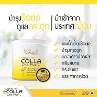 ♦️ของแท้ พร้อมส่ง ♦️?Collagen Zinc Plusc คอลลาซิงค์พลัสซี แท้ 100% [ ลบเลขล๊อค]