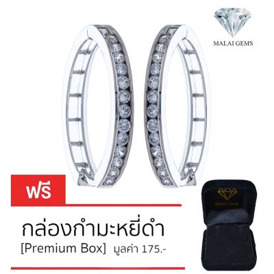 Malai Gems ต่างหูเพชร เงินแท้ Silver 925 เพชรสวิส CZ เคลือบทองคำขาว รุ่น 225-E20181 แถมกล่อง ต่างหูCZ ต่างหูเงินแท้