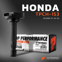 คอยล์จุดระเบิด HONDA ACCORD G7 V6 3.0 / J30A ตรงรุ่น 100% - TPCH-153 - TOP PERFORMANCE JAPAN - คอยล์หัวเทียน ฮอนด้า แอคคอร์ด 30520-RCA-A01 / 30520-RCA-A02 / 30520-P8E-A01 / 30520-P8E-S01