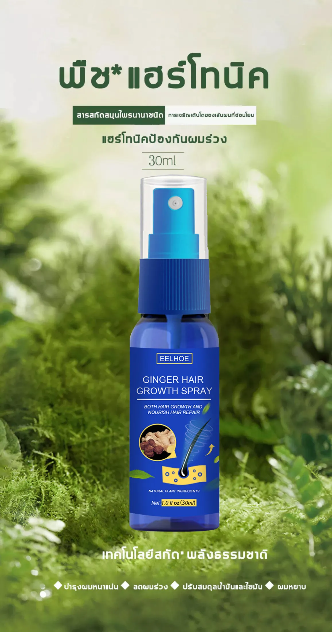 EELHOE สเปรย์ปลูกผม สเปย์ปลูกผม ลดผมร่วง บำรุงรากผม ดูแลผม 3 วัน  เห็นผล（สเปรย์ปลูกผมดก ยาปลูกผม น้ำยาใส่ผม น้ำยาเร่งผมยาว เซรั่มบำรุงผม  น้ำยาปลูกผม เซรั่มปลูกผม น้ำมันปลูกผม น้ำยาปลูกผมดก ยาปลูกผมของแท้  ปลูกผมเร่งด่วน ซรั่มปลูกผม ที่ปลูกผม ยาปลูกผม ...