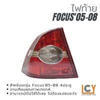 ไฟท้าย/ เลื้อไฟท้าย Ford Focus 2005-2008 4ประตู