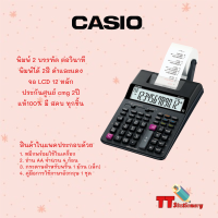 เครื่องคิดเลข พิมพ์กระดาษ Casio HR-100RC เครื่องคิดเลขพิมพ์กระดาษ รับประกันศูนย์ 2ปี ( 1 เครื่อง )