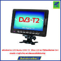 Mastersat TV Portable for DVB-T2 9 ทีวีดิจิตอลขนาดพกพา มีเสาอากาศ 2 อัน