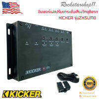 KICKER รุ่นZXSUM8 อินเตอร์เฟสปรับยกระดับเสียงวิทยุติดรถ และวิทยุติดรถยนต์ทั่วไปให้สัญญาณเสียงสมบูรณ์แบบยิ่งขึ้น