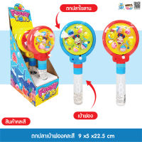 ตกปลาเป่าฟองคละสี ของเล่นเด็ก ของเล่นเสริมพัฒนาการ - 6267993437730