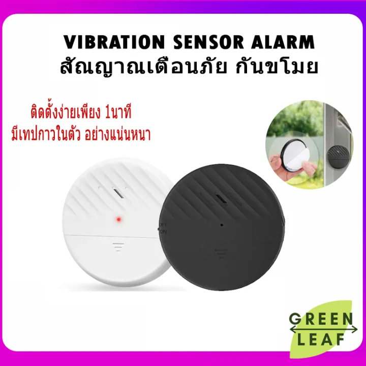 TSUKI Window Vibration Sensor Alarm สัญญาณติดประตู และหน้าต่าง Door