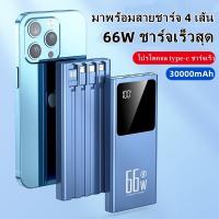 Romass รุ่น RMS-KC0 แบตเตอรี่สำรอง 30000 mAh ชาร์จเร็ว 66W มีช่อง Type-C QC+PD พาวเวอร์แบงค์ พร้อมสายชาร์จเร็ว 4 เส้น