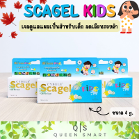 Cybele Scagel Kids  ซีเบล สกาเจล คิดส์ ขนาด 4 กรัม เจลช่วยดูแลรอยแผลเป็น และลดเลือนรอยดำในเด็ก สารสกัดธรรมชาติ