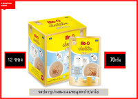 ME-O delite kitten 70 g 12ซอง อาหารเปียกแมวมีโอดีไลท์สำหรับลูกแมว รสทูน่ามูสหน้าปลาโอ