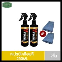 [ซื้อ1แถม1?] สเปรย์เคลือบสีฟิล์มแก้ว VFoze ขัดเงา เคลือบสีรถ สามารถใช้ได้ทั้งรถยนต์ และมอไซต์