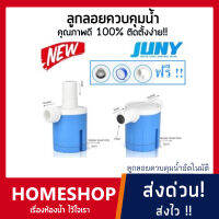 ลูกลอยควบคุมน้ำอัตโนมัติขนาด 1/2" (4 หุน) JUNY สีฟ้าพลาสติกอย่างดี ทางน้ำออกมีงอ 90 แถม FTHS-608