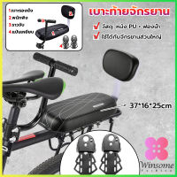 Winsome อานเบาะที่นั่งหลัง Pu กันกระแทกสีดําสําหรับรถจักรยาน พนักพิงจักรยาน bicycle seat