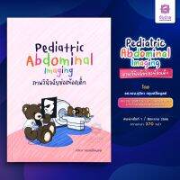 Pediatric Abdominal Imaging (ภาพวินิจฉัยช่องท้องเด็ก)