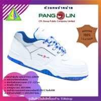 Pangolin  รุ่น 2001 รองเท้าเซฟตี้ รองเท้านิรภัยหุ้มส้น พื้น Cementing หนังแท้ สีขาว มาตรฐาน มอก