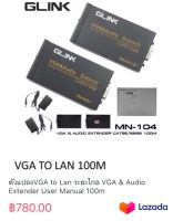 ตัวแปลงVGA to Lan ระยะไกล VGA &amp; Audio Extender User Manual 100m