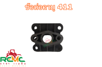 หน้าแปลนคาบู 411 คอคาบู 411 ไฟเบอร์คาบู 411 คอคาร์บูเรเตอร์ เครื่องตัดหญ้า รุ่น 411 ไฟเบอร์ลองคาร์บูเรเตอร์ อะไหล่เครื่องตัดหญ้า