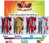 สติกเกอร์ MSX เอ็มเอสเอ็กซ์ 125 2015 รุ่น 2