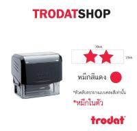 ตรายาง ตรายางชื่อ ตรายางวันที่ ตรายางโลโก้ ตรายางคำเฉพาะ (2ดาว)