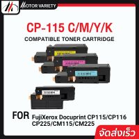 MOTOR Toner หมึกเทียบสำหรับรุ่น CP115/CP116 BKCMY สำหรับ FUJI XEROX DocuPrint CP115W/CP116W/CM115W/CM225FW/CP225W/CT202264/CT202265/CT202266/CT202267