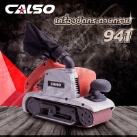 CALSO เครื่องขัดกระดาษทรายสายพาน 4" รุ่น 941 กำลังไฟ 1000W ความเร็วสายพาน 450 ม./นาที