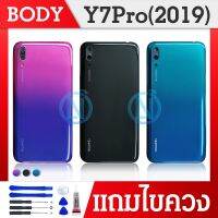 ✨Hot Sale! Body Huawei Y7 pro 2019/Y7 2019/Y7 prime อะไหล่บอดี้ เคสกลางพร้อมฝาหลัง Body อะไหล่มือถือ คุณภาพดี ส่งเร็ว? อะไหล่มือถือtecno oppo samsung vivo