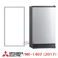 ขอบยางประตูตู้เย็น-Mitsubishi(มิตซูบิชิ)-KIEW02110-รุ่น MR-1407 (2017) ขอบยางศรกดตามร่อง-ขอบยางแท้