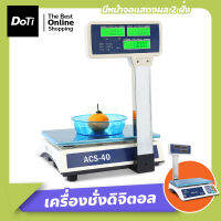 Doti เครื่องชั่งดิจิตอล คำนวณราคา มีเสาจอยกสูง เครื่องชั่งน้ำหนักดิจิตอล