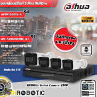 DAHUA ชุดกล้องวงจรปิด 2MP 4Ch เลนส์ 3.6mm (HFW1200TL-A 4ตัว + DH-XVR4104HS-X1 1ตัว) มีไมค์ในตัว IR 80m