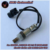 อ็อกซิเจนเซ็นเซอร์ สำหรับ Honda Accord G8 2.0 ปี 2008-2013 ตัวหลัง (36532-R60-U01)***สินค้าใหม่*** พร้อมส่ง