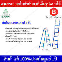 Sanki บันไดอเนกประสงค์ 2 ทาง 7 ชั้น รุ่น LD-TK-07