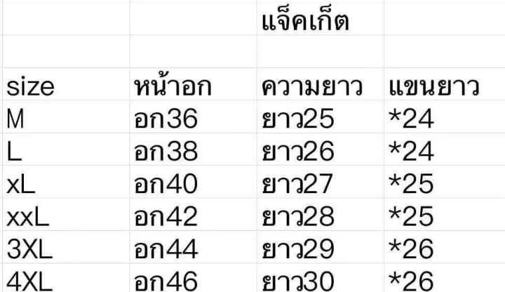 เสื้อแจ็คเก็ตผ้าร่ม-งานดี-ใส่สบาย-fks983