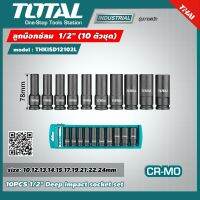 TOTAL ?? ลูกบ๊อกซ์ลม THKISD12102L ยาว 10-24 มม. 10 ตัวชุด พร้อมพลาสติกจัดเก็บ แบบแขวน Deep Impact Socket ลูกบล็อค บล๊อก บอกซ์ลม โททอล